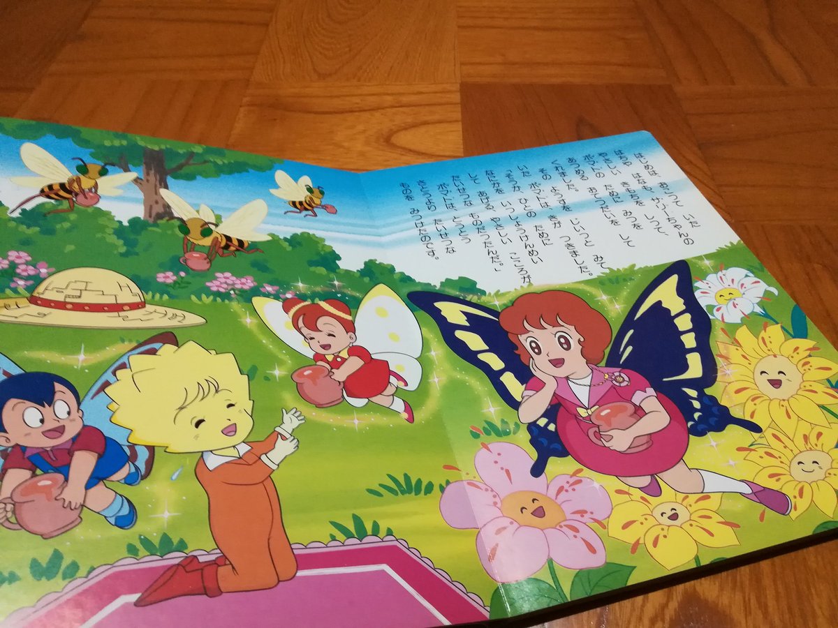 チロリン村物語