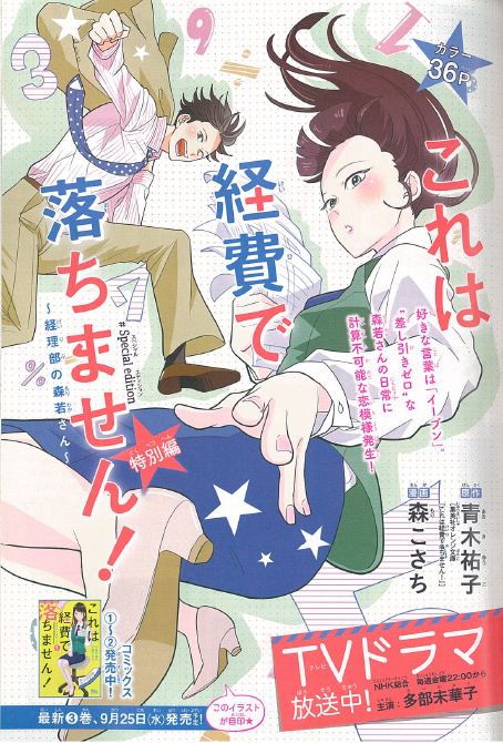 \ザマ10月号/fromクッキー作品①
人気作がズラズラリ!
👉[これは経費で落ちません!～経理部の森若さん～]原作:青木祐子 漫画:森こさち
👉[幼な妻でごめんっ!]えばんふみ
👉[ねぇ、遊ぼ?]山本カエル
https://t.co/qAVs5K5QLo 