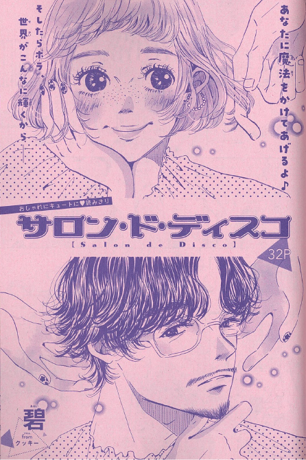 \ザマ10月号/fromクッキー作品②
新人先生、ギャグも登場!
👉[運命の恋はあきらめた]東ねね
👉[サロン・ド・ディスコ]碧
👉[ハイヒールをはいた猫 ルブたん]鳥海りさこ
👉[ベア☆ドル]森名リリー
https://t.co/qAVs5JOfmO 
