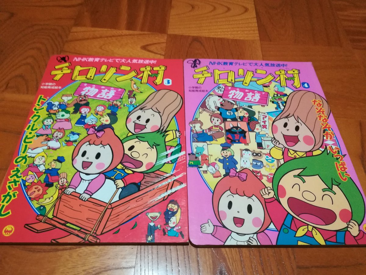 チロリン村物語