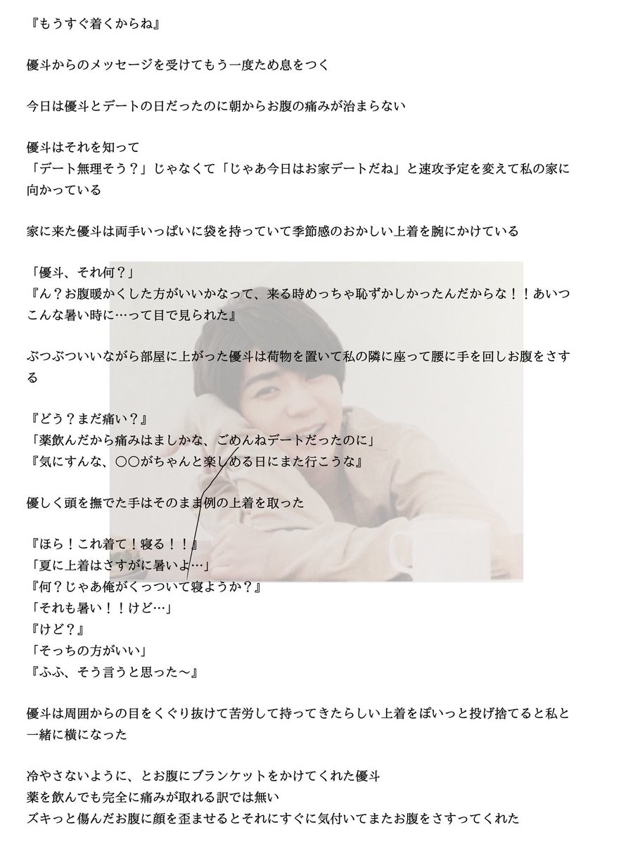 تويتر うさぎ على تويتر 女の子の日と優斗くんと Yuto T Hihijetsで妄想 Jrで妄想 うさぎ文庫 リクエストありがとうございました 瑞稀くんは後日載せます T Co Gfe7rtc9zc