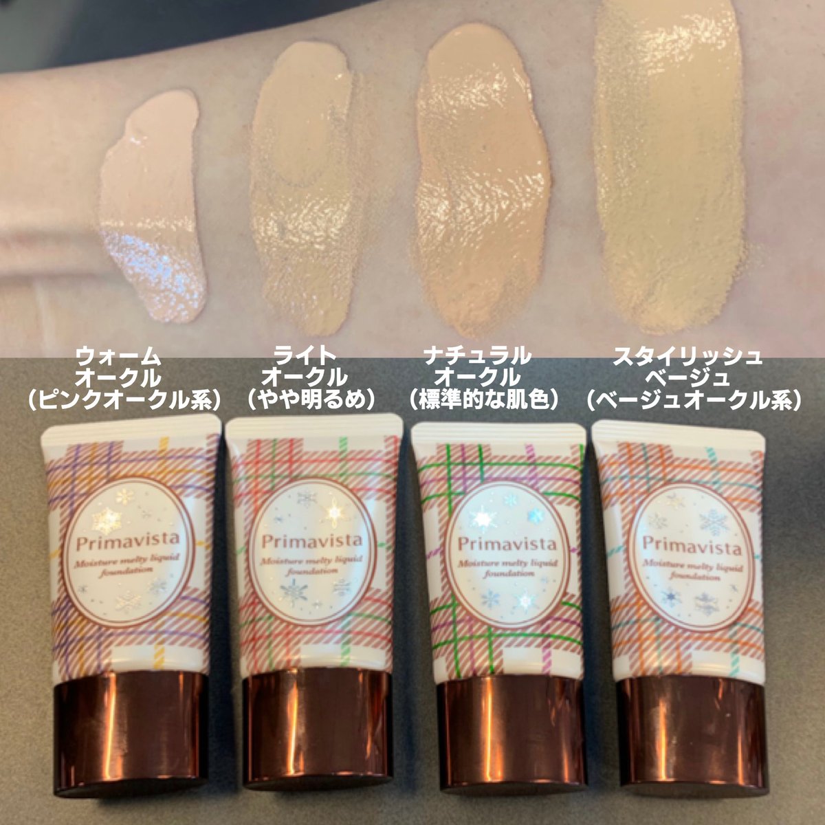 うさこ 期間限定発売の プリマヴィスタ くずれにくいうるおい質感 メルティリキッド ファンデーションのイベントに招待して頂きました クッションファンデで仕上げたようなツヤ肌がリキッドで簡単に作れ しかも断っ然崩れにくい Pr