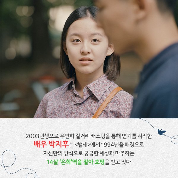※주목※ 지금 가장 궁금한 영화 <벌새> #김보라감독 X #박지후 X #김새벽 직접 밝히는 비하인드 인터뷰 공개♥ - (2) #벌새 #전세계25관왕 #올해의데뷔...