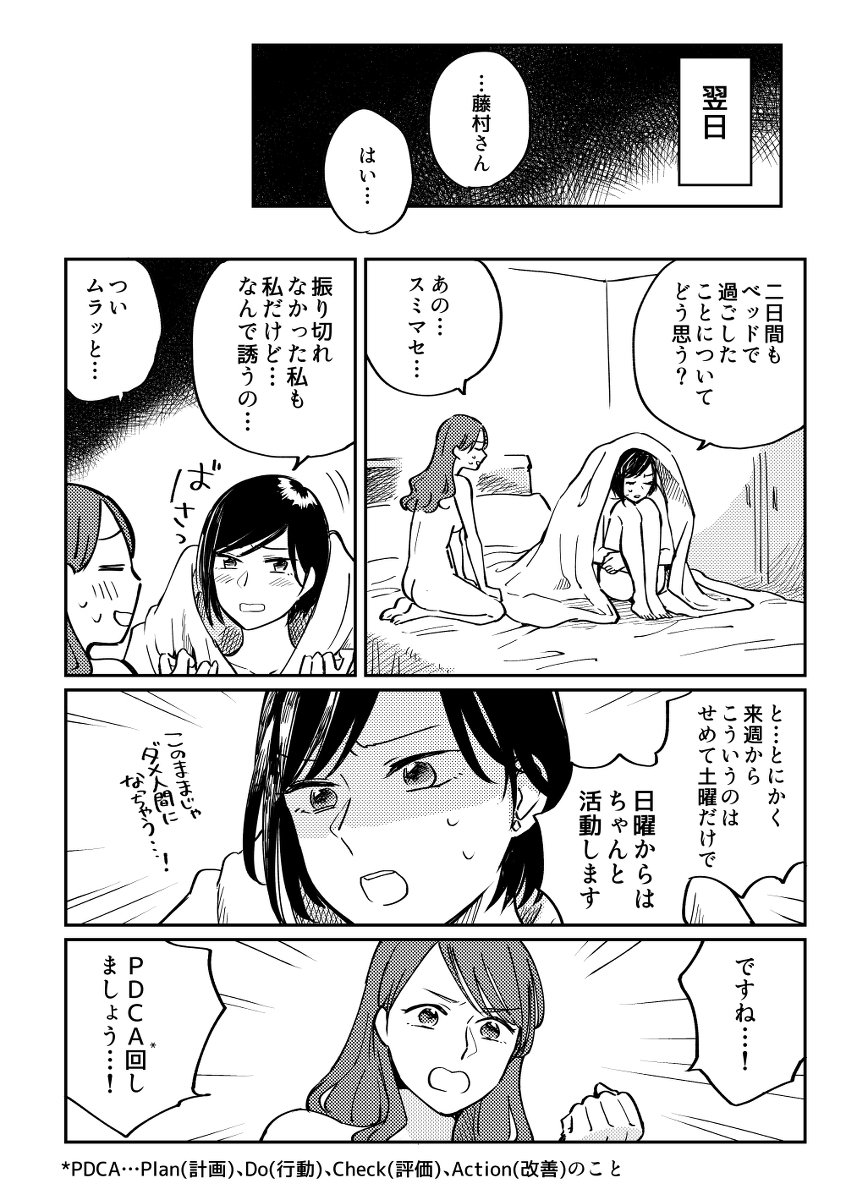 コミティア129新刊『上司と同棲しています』 #百合 #漫画 #オリジナル #社会人百合 https://t.co/vrjmxosNeG 