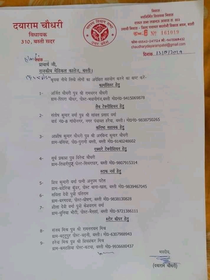 ShayarSaurabh's tweet photo. @sakshijoshii @sakshijoshii @ArvindKejriwal  @RahulGandhi @abhisar_sharma 
@ppbajpai @IndiaToday @anuraagmuskaan @khanumarfa @TheSamirAbbas @kanhaiyakumar देखिए BJP के  UP बस्ती के सांसद विधायक जिलाध्यक्ष कैसे लोगों में नौकरियां बांट रहे हैं 
 खैर हिंदू-मुस्लिम जारी रखें
#अखंड_भ्रष्टाचार https://t.co/RtfCDkwmgH