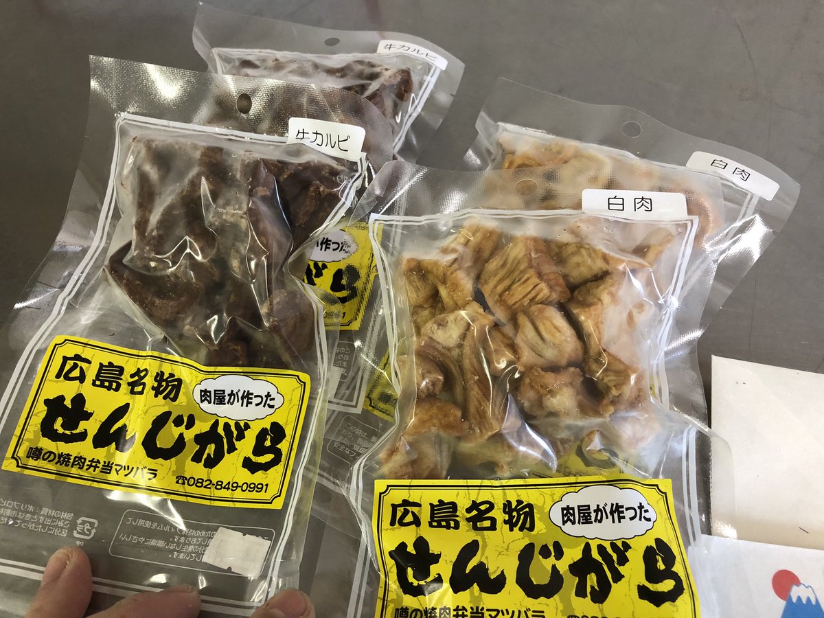O Xrhsths はな 富嶽はなぶさ 伊豆長岡温泉 三代目 花房光宏 Sto Twitter 先日 富嶽はなぶさ にお越しくださった広島のチアダンさん Mitchan Cheer から広島名物の せんじがら が届きました 肉を乾燥させたやつなのかな 不思議な食感でメチャ旨味が凝縮されてて O Xrhsths はな 富嶽はなぶさ 伊豆長岡温泉 三代目 花房光宏 Sto Twitter 先日 富嶽はなぶさ にお越しくださった広島のチアダンさん Mitchan Cheer から広島名物の せんじがら が届きました 肉を乾燥させたやつなのかな 不思議な食感でメチャ旨味が凝縮されてて