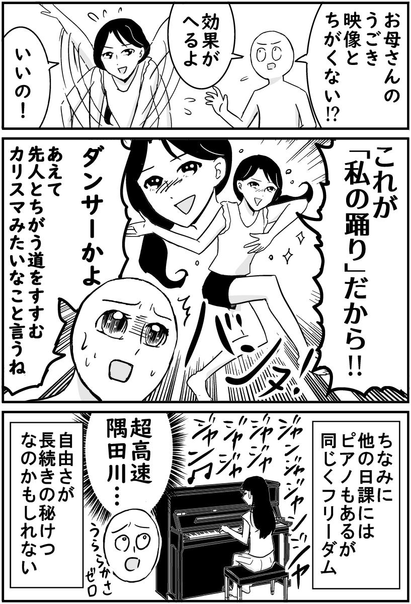 朝おきると母が踊っている話です 