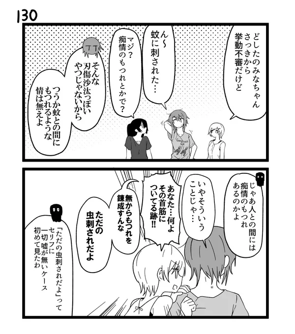 創作2コマ漫画　その130 