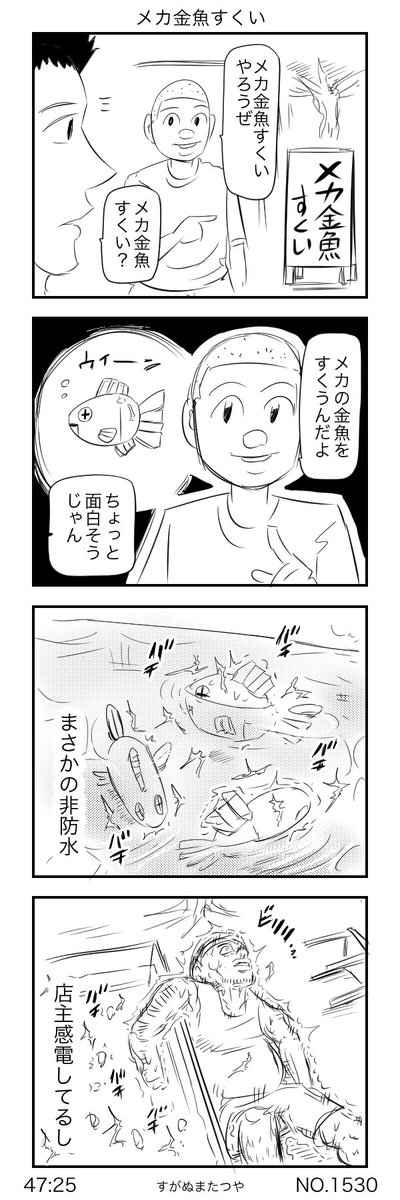 メカ金魚すくい 