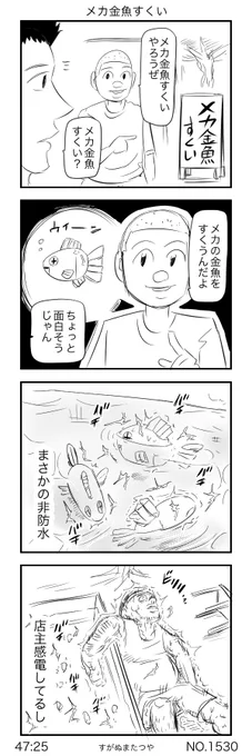 メカ金魚すくい 