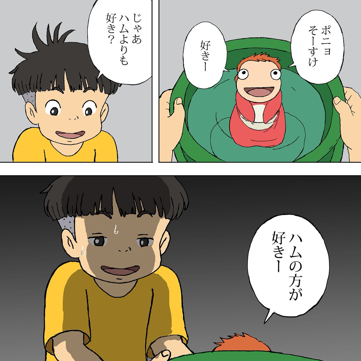 余計な事を訊いてしまった宗介 崖の上のポニョ しでぼーの漫画