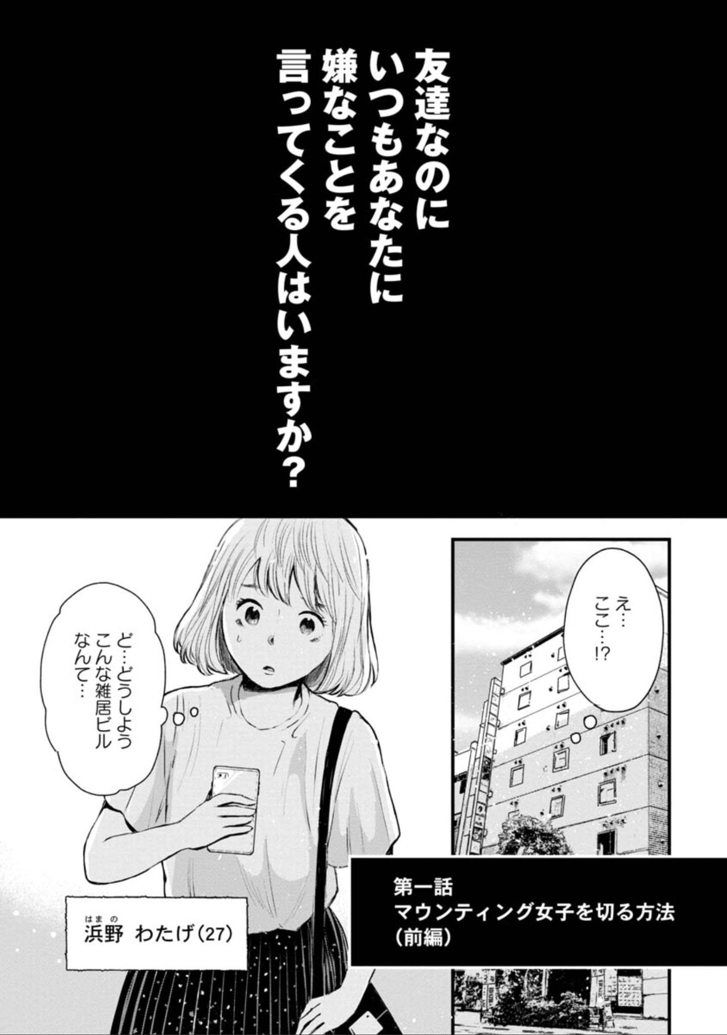 宮部サチ 連載中 A Twitter 嫌味を言ってくる友達を心理学的に撃退する話 T Co Wvkzp3zmuw Twitter
