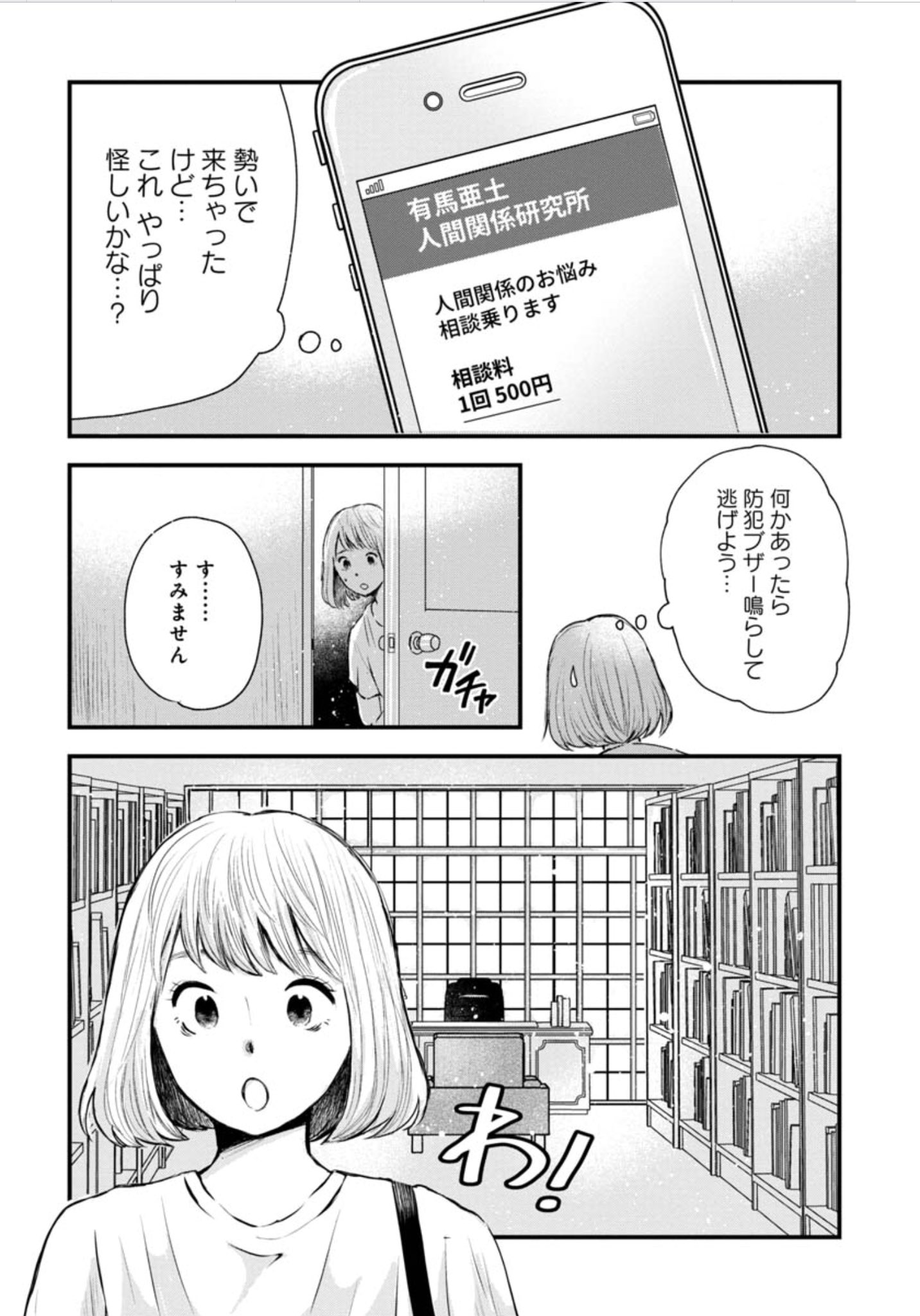宮部サチ 連載中 嫌味を言ってくる友達を心理学的に撃退する話 宮部サチ 連載中 嫌味を言ってくる友達を心理学的に撃退する話