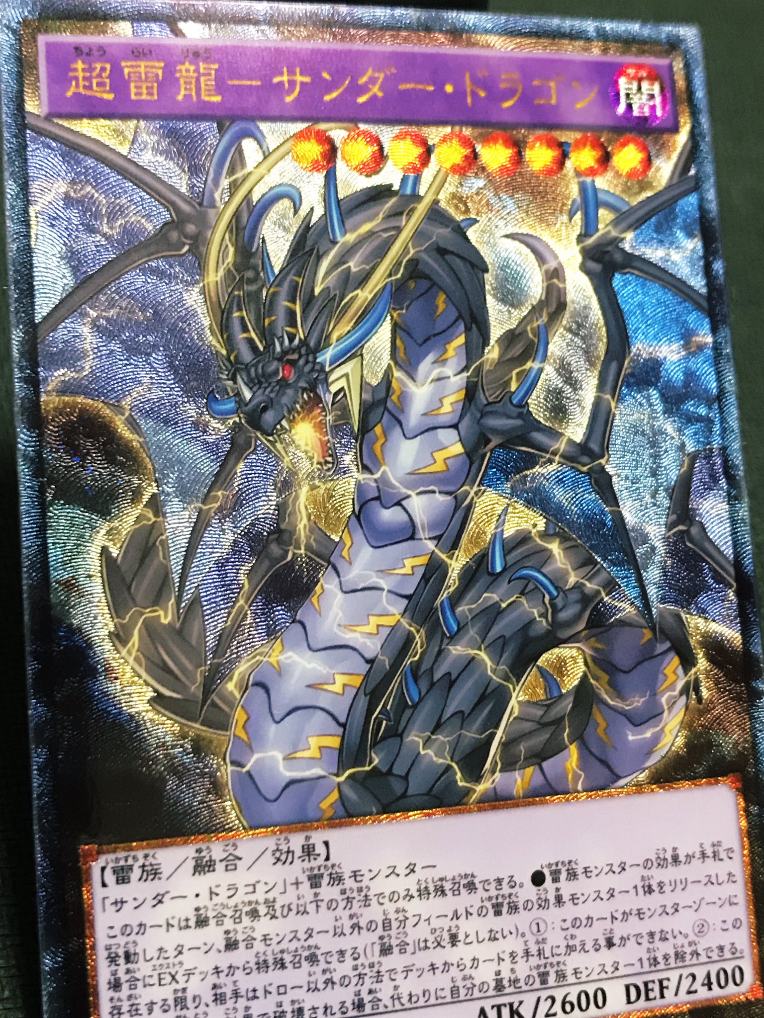 EU 遊戯王　超雷龍　サンダードラゴン　レリーフ　フランス語　② 遊戯王 超雷龍－サンダー・ドラゴン レリーフ 英語版 EU版