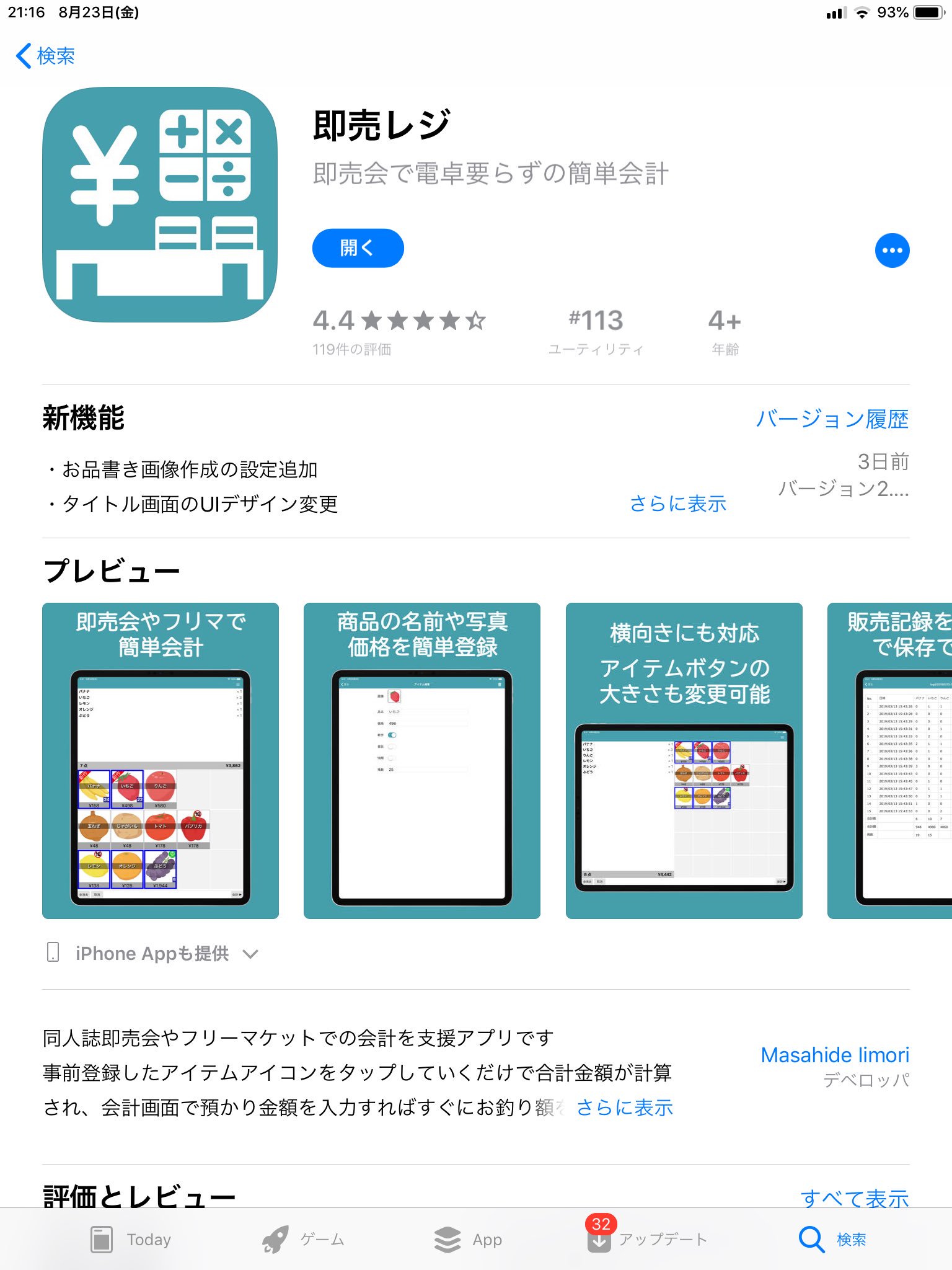 さよのすけ インテお会計用に 即売レジ ってアプリ入れました 同人誌即売会用に開発されたアプリで 18禁や委託も登録可 アイテムの値段覚えなくていいし 電卓より速いし お釣り計算もできるし 便利そう アイテム情報はアップロードで売り子さん