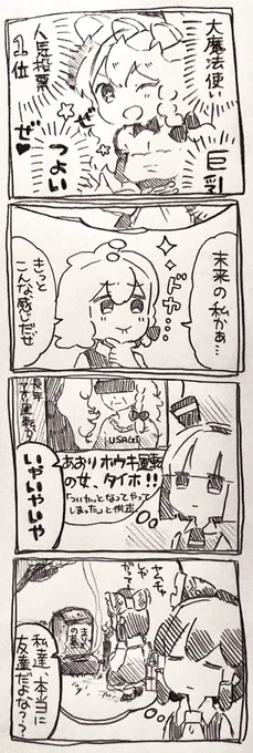 魔理沙ちゃんと霊夢ちゃんと妖夢ちゃんと将来の魔理沙ちゃん 