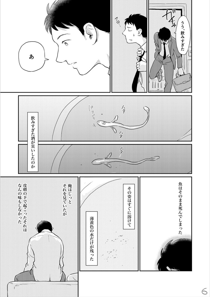 金魚鉢症候群 8P(2/2) 