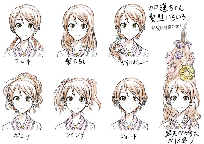 Twoucan 北条加蓮ヘアカタログ の注目ツイート イラスト マンガ Twoucan 北条加蓮ヘアカタログ の注目ツイート イラスト マンガ
