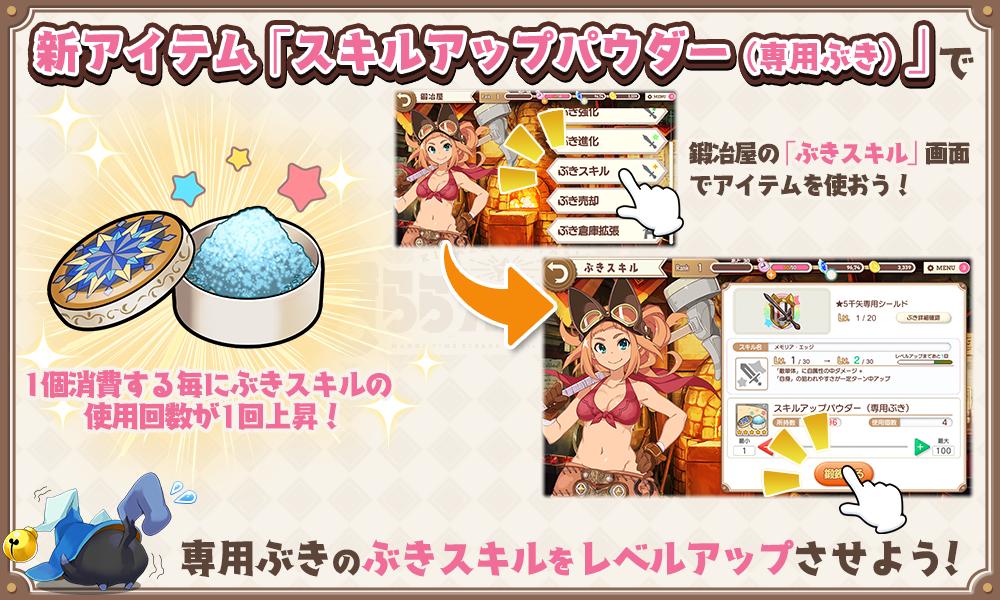 公式 きららファンタジア On Twitter 新アイテム紹介 専用ぶきのスキルレベルを上昇させることができる スキルアップパウダー 専用ぶき が登場します スキルアップパウダー 専用ぶき は 専用ぶき強化支援パスポート 購入で入手可能です きらら