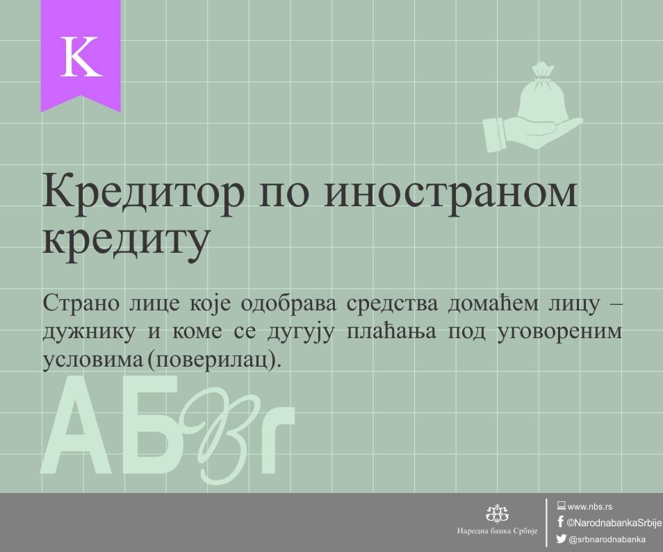 SrbNarodnabanka's tweet photo. 📘Сваког петка упознајте се са #RecnikEkonomskihPojmova и подсетите се појмова из економије и финансија. #recnik #ekonomija #finansije https://t.co/OV4FoqAqQG