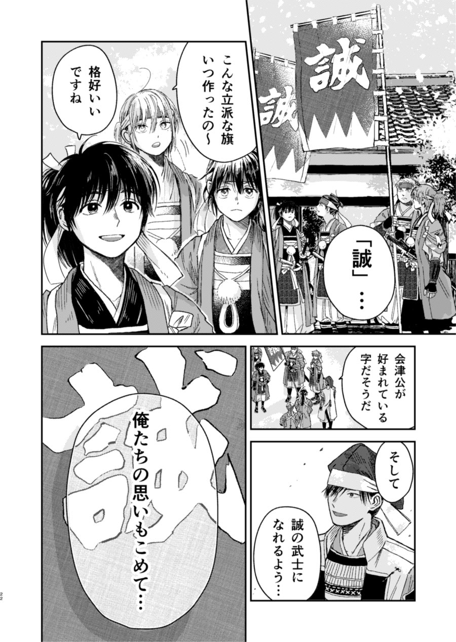 とのがや 氷属性男子5巻11 22 Pixivコミック だんだらごはん 23話が本日更新しました 連載3年目にしてようやく誠の旗を掲げて出陣しました ぜひ見てみてください よろしくお願いします T Co 1wbqgchabc T Co Ejyhec9of3 Twitter