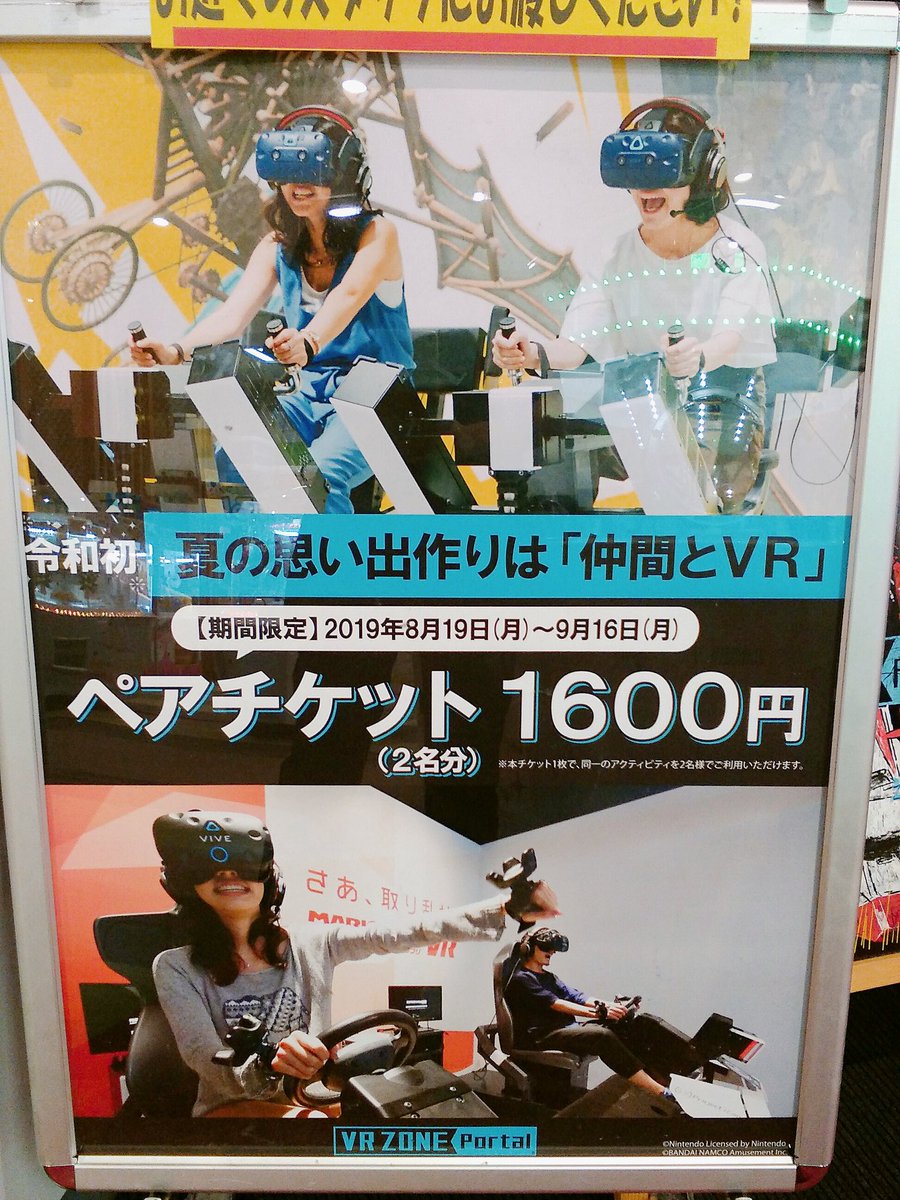 Namcoレイクタウン店 夏はやっぱりホラーゲーム Vr ホラー実体験室 脱出病棟w は2人 4名様でご体験できます しかも今ならペアチケットでオトクに遊べちゃいます ナムコ レイクタウン Vr