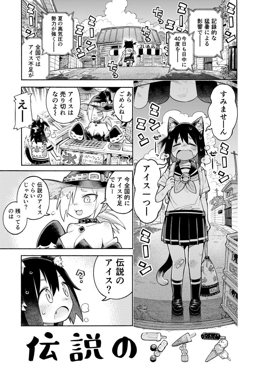 4p漫画　伝説のアイス 