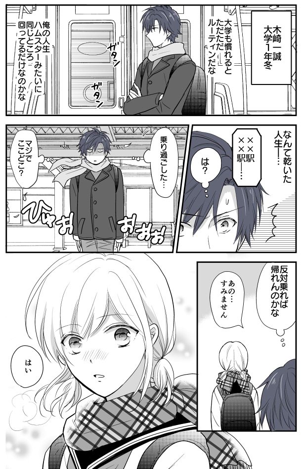 JKと家庭教師の漫画46「風船」 