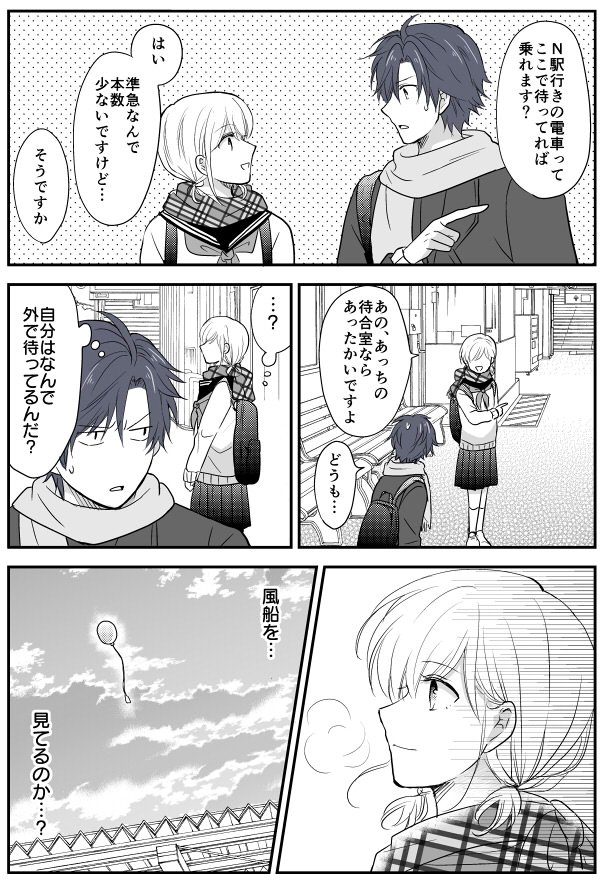 JKと家庭教師の漫画46「風船」 