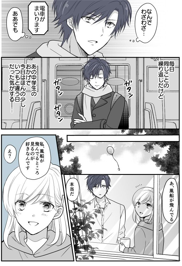 JKと家庭教師の漫画46「風船」 