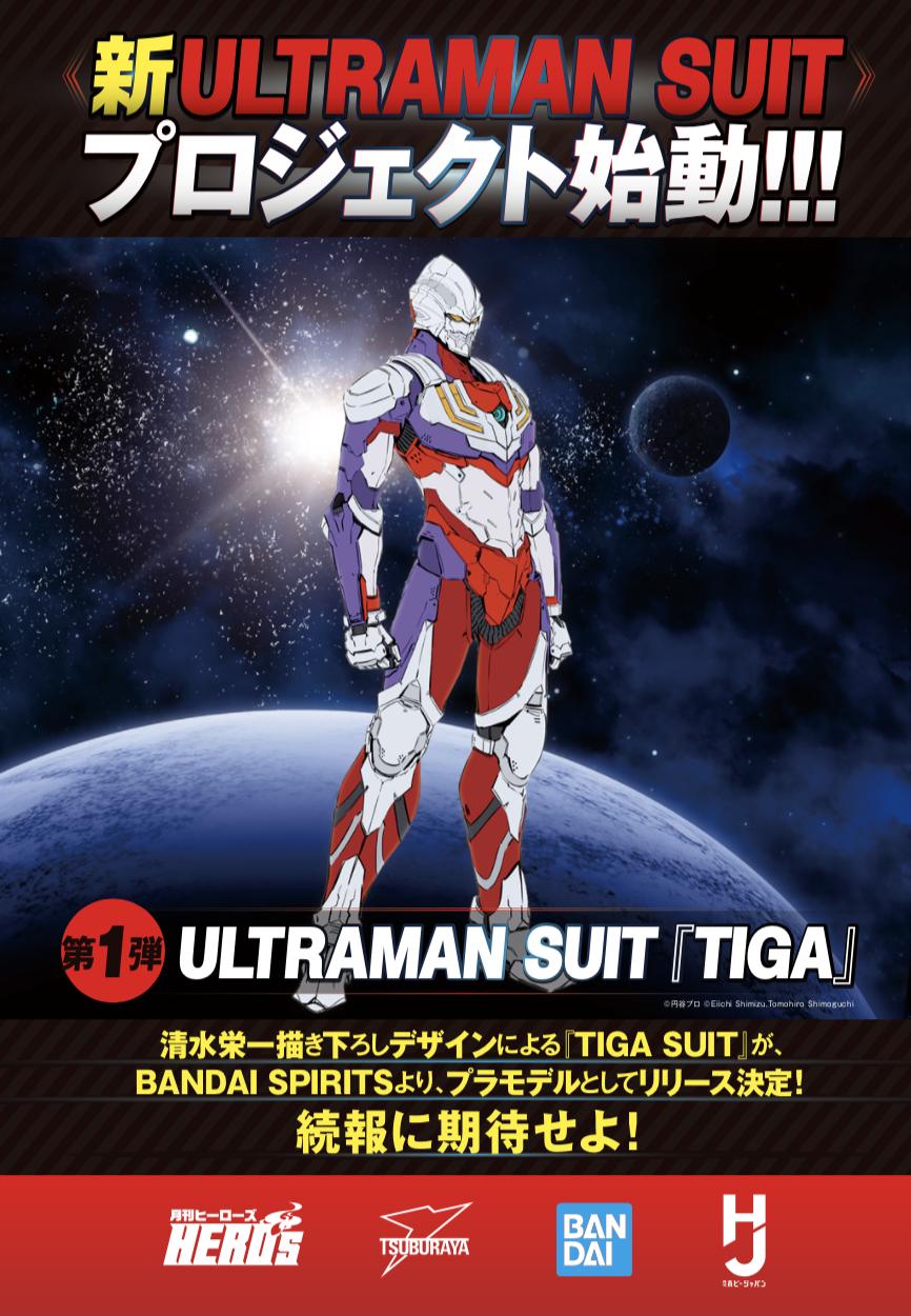 Ultraman 漫画 アニメ公式 衝撃の Tiga 発表 本日のイベントにて 新ultraman Suit Project 第1弾として 清水栄一先生による完全新規描き下ろしデザインultraman Suit Tiga が公開 更にbandai Spiritsによるプラモデル化が発表 今後の Ultraman 漫画 アニメ公式 衝撃の Tiga 発表 本日のイベントにて 新ultraman Suit Project 第1弾として 清水栄一先生による完全新規描き下ろしデザインultraman Suit Tiga が公開 更にbandai Spiritsによるプラモデル化が発表 今後の