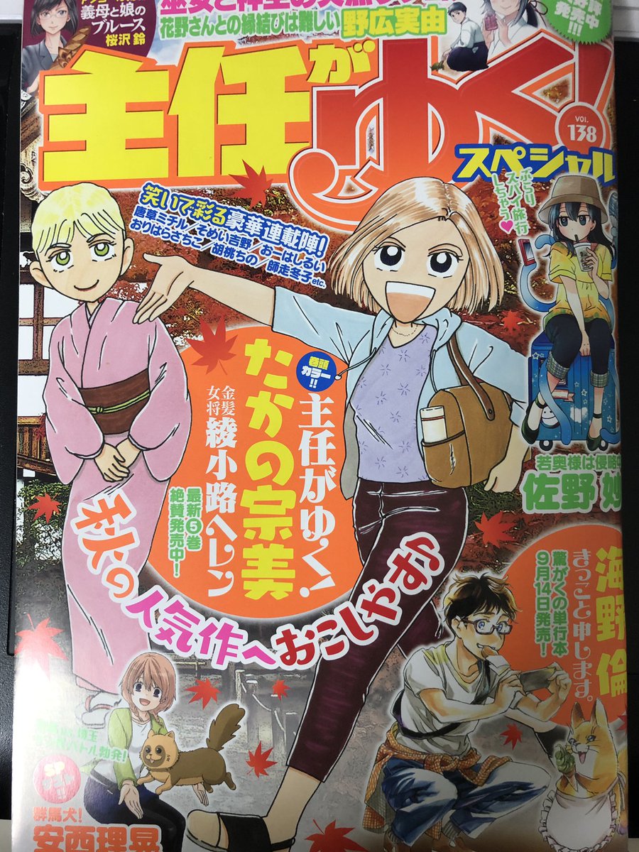主任がゆく!スペシャル発売中です。『桃川桜は変わりたい』今回は楽しかったコスプレも終わり現実に戻りたくない桃川さんに良いニュースと悪いニュースが飛び込んで来て…?!というお話です!よろしくお願い致します〜!?? 
