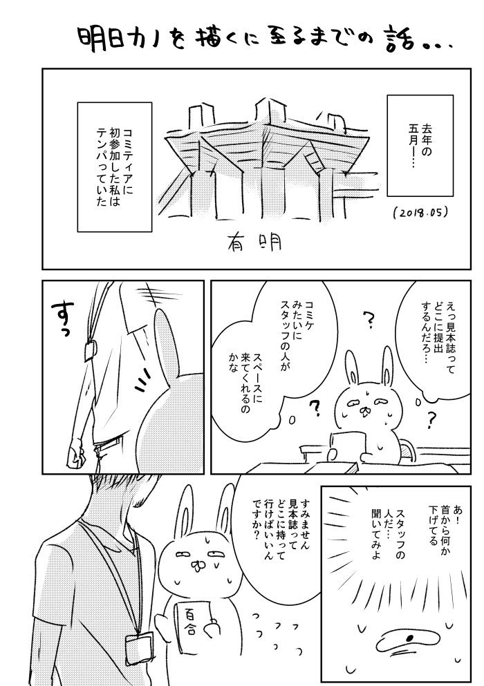 私が漫画家になったのは人違いからなので人生何が起こるか分からないなぁと思いました 