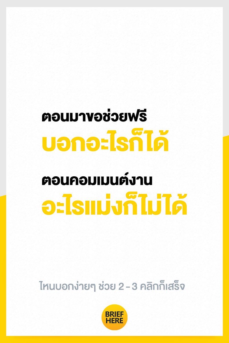 บรีฟเหี้ย tweet media