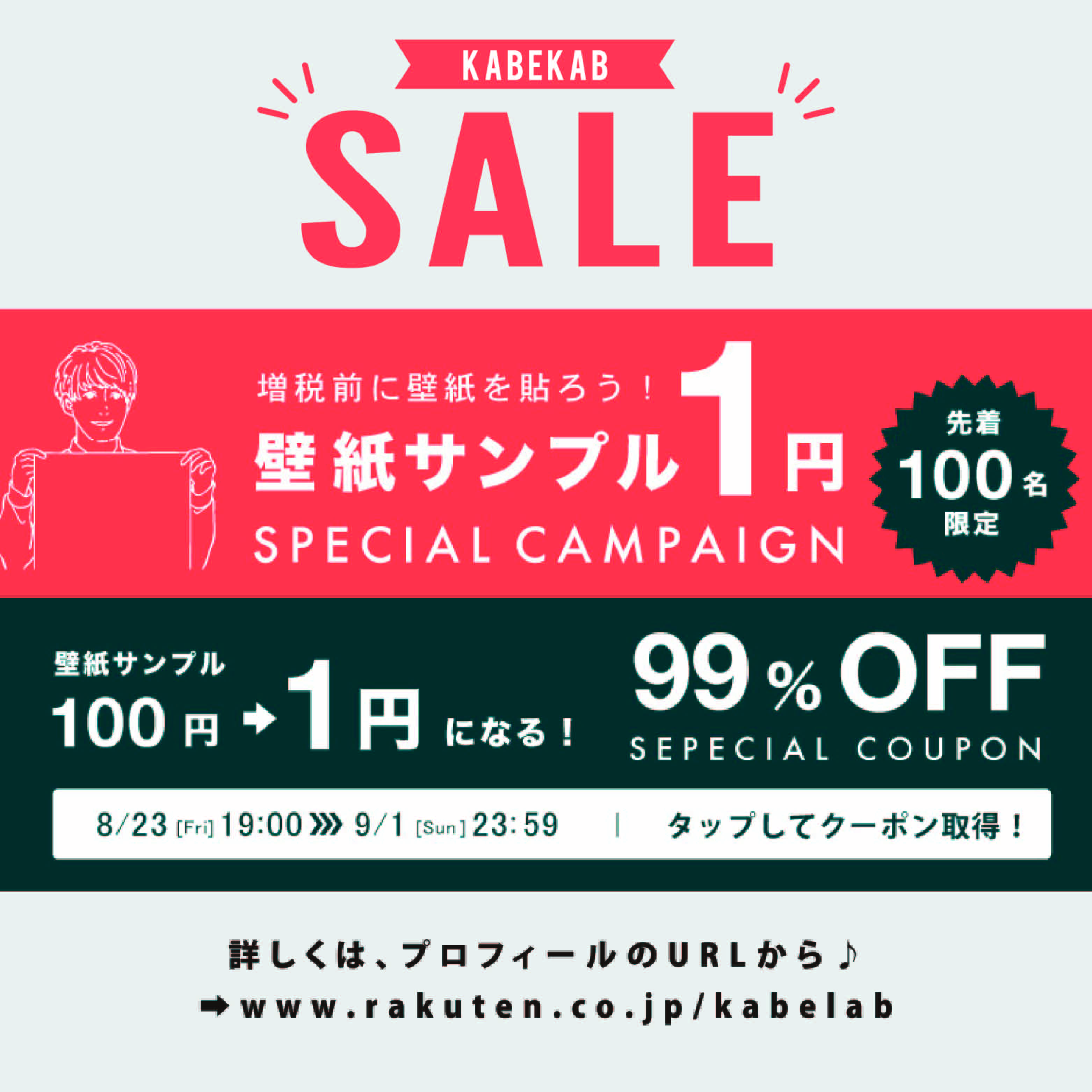 壁紙専門店 カベラボ 本日 19時から貼ってはがせ壁紙サンプル1円のキャンペーンを開催します 増税前のこの機会にぜひ模様替えに挑戦してみませんか たくさんの柄を取り揃えていますのでぜひ カベラボ楽天市場店に遊びに来てくださいね 壁 壁紙 Diy