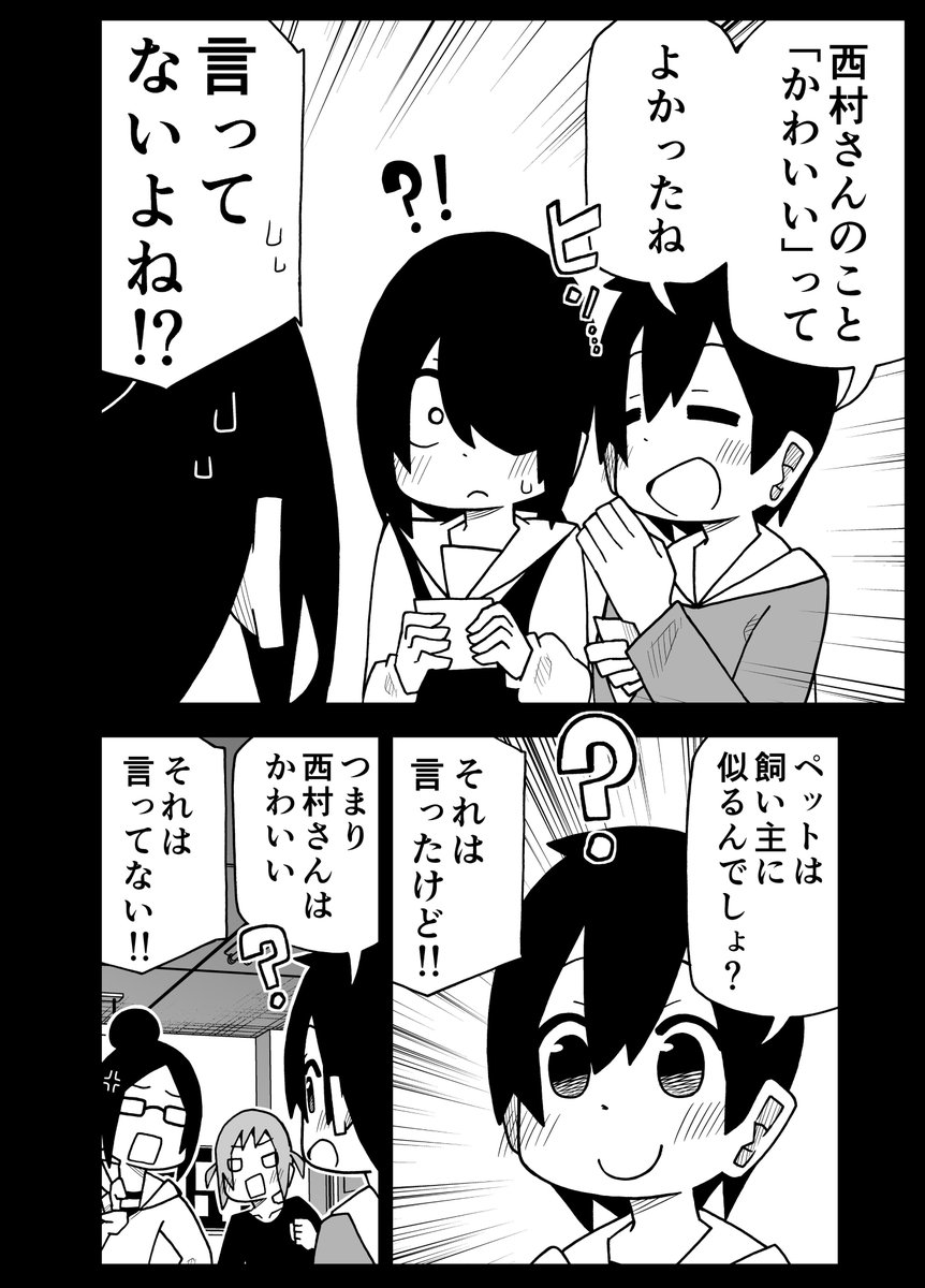 飼い主に似る　#事情を知らない転校生がグイグイくる 