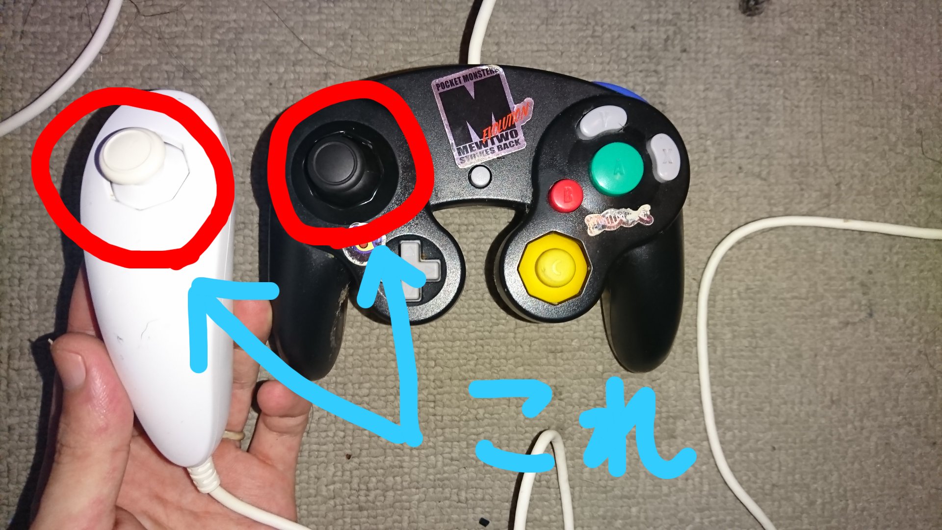 おばか ゲームキューブコントローラーのスティック Wiiのヌンチャクのものにしたらスゲー良い 好き嫌い別れるかもしれないけど個人的にはすっごく良い T Co M4oqdaoqry Twitter