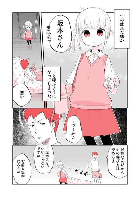 【創作漫画】思春期の妹がよそよそしい 