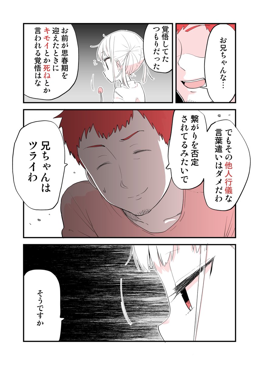 【創作漫画】思春期の妹がよそよそしい 