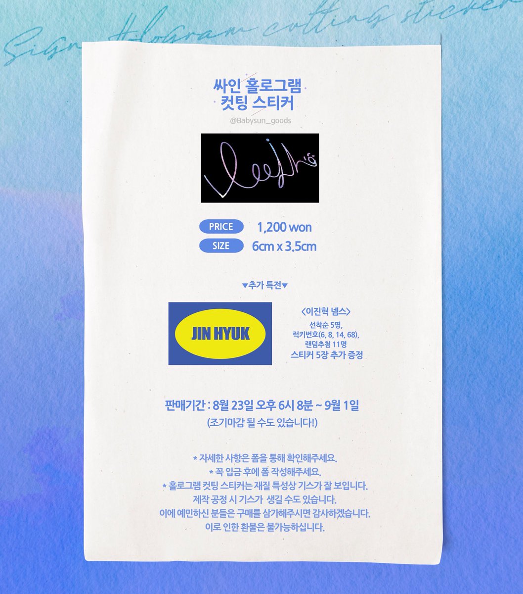 Babysun_goods's tweet photo. ✧이진혁 싸인 홀로그램 컷팅 스티커✧

• RT+팔로우 추첨 3분께 무료증정 
•  8/23 PM 6:08 - 9/1 (조기마감 될 수 있어요)
(선착순,럭키번호,랜덤추첨 = 특전스티커 증정♥) 
• 1200원 

모든 문의사항은 편하게 DM 주세요 =) 
자세한 사항은 폼에서 확인해주세요! 
🔗 https://t.co/bjhanMNxld https://t.co/hZ8YoCUoND