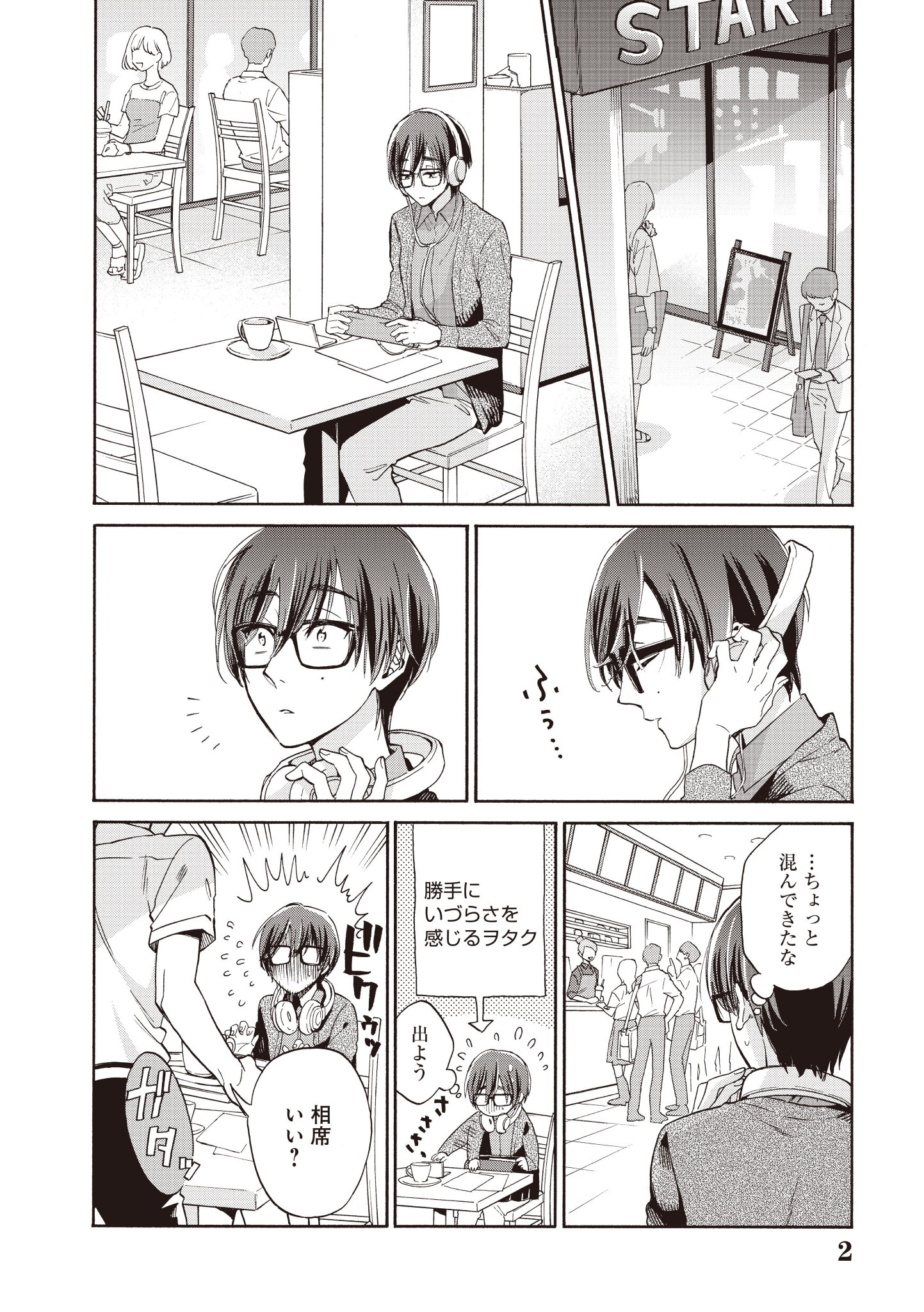 Comic Pool編集部 本日更新 ヲタクに恋は難しい ふじた 第42話本日更新 ゲームをする光の相席になったのは T Co Q5voqq1hge Comic Pool ヲタ恋 Comic Pool編集部 本日更新 ヲタクに恋は難しい ふじた 第42話本日更新 ゲームをする光の相席になったのは T Co Q5voqq1hge Comic Pool ヲタ恋