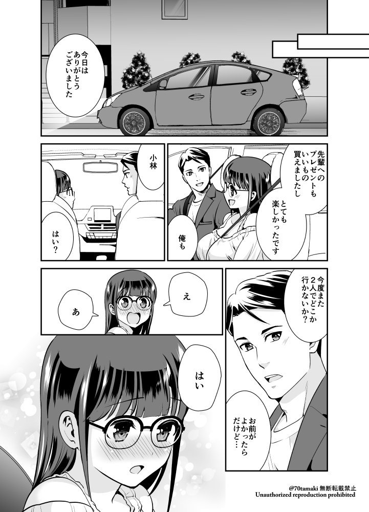 小林さんは地味だけど。』139 小林さんは地味だけど。 」玉姫なおの漫画 小林さんは地味だけど。』139 小林さんは地味だけど。 」玉姫なおの漫画