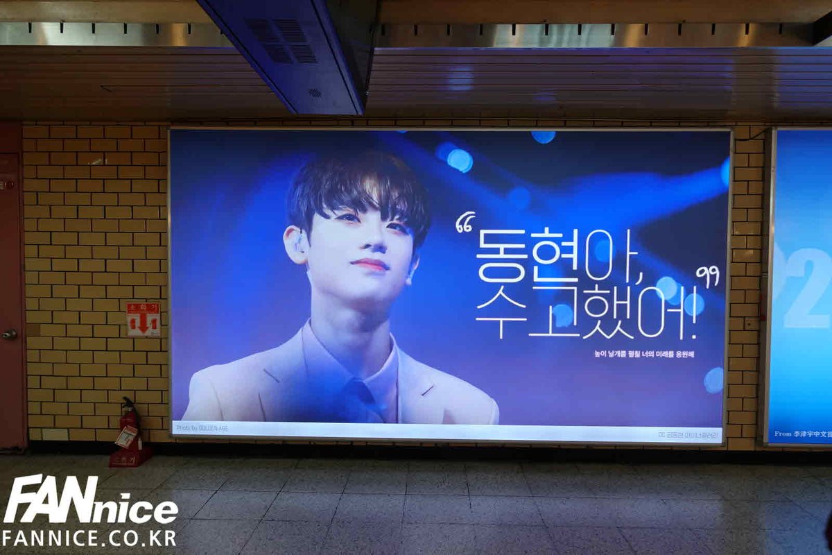 ASSALYS's tweet photo. #금동현
응원하기 위해
#2호선 #건대입구역 
#와이드칼라광고
진행하고 있습니다. 

동현아 수고했어!
높이 날개를 펼칠 너의 미래를 응원해

#동현 #KEUMDONGHYUN
#응원광고 #와이드칼라
#2호선광고 #건대입구역광고
#지하철광고 #응원 
#사진광고 #조명광고 
#광고문의 #FANNice https://t.co/kQaCcZWK32