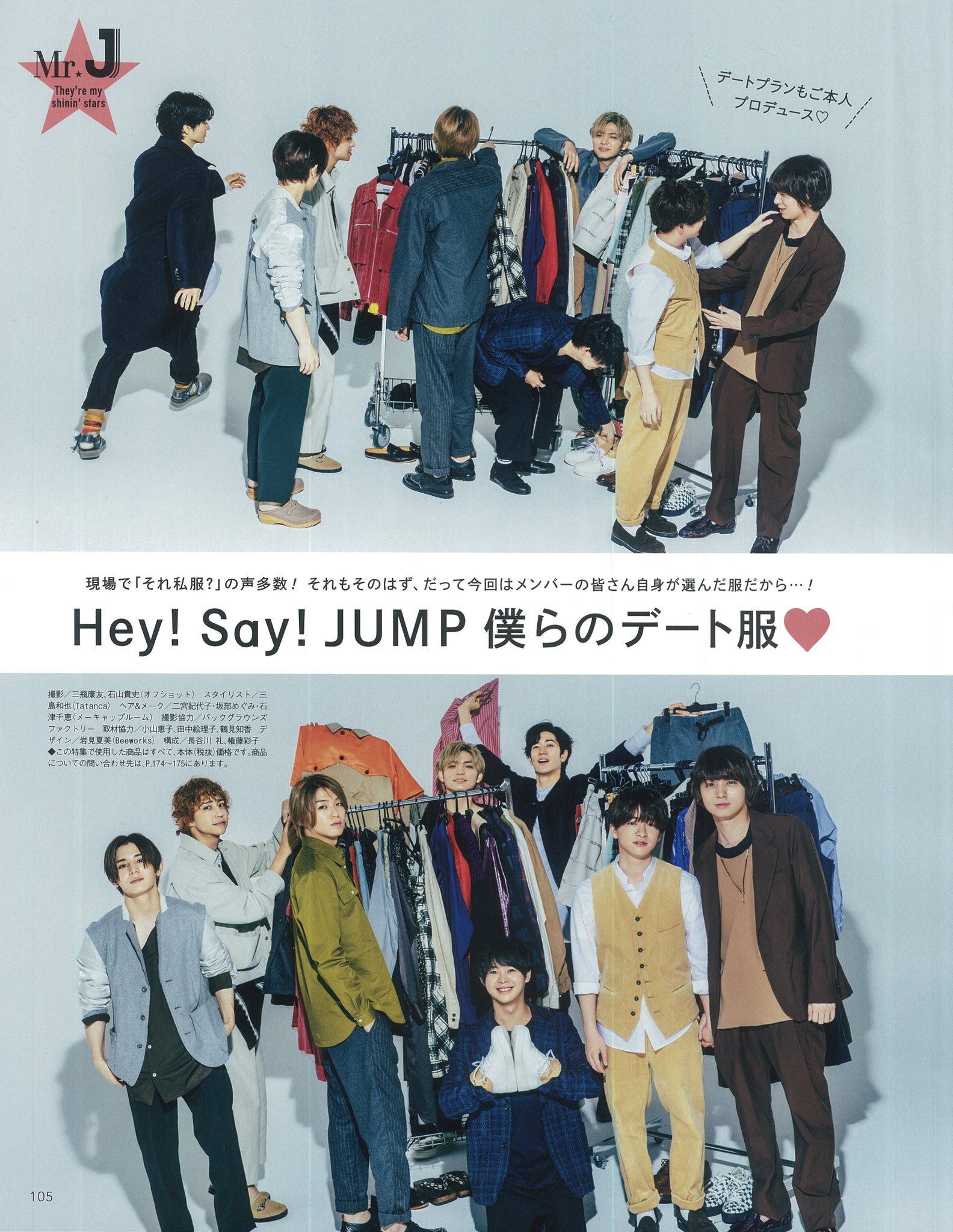 せりり On Twitter Cancam 10月号 Hey Say Jump 僕らのデート服 バックステージお見せします