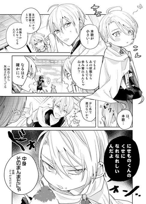 ＃ちびっこ男士本丸
①長義くん編 