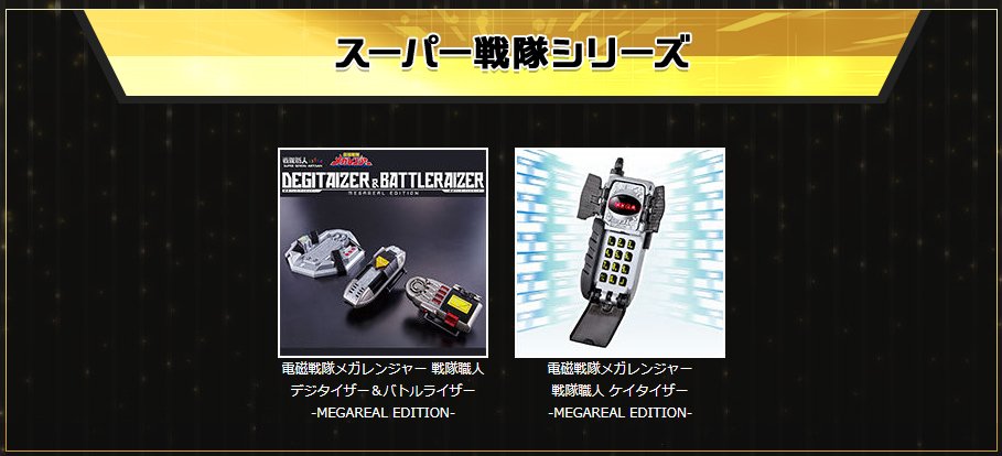 ケイタイザー 電磁戦隊メガレンジャー しんど 戦隊職人 ケイタイザー 電磁戦隊メガレンジャー しんど 戦隊職人