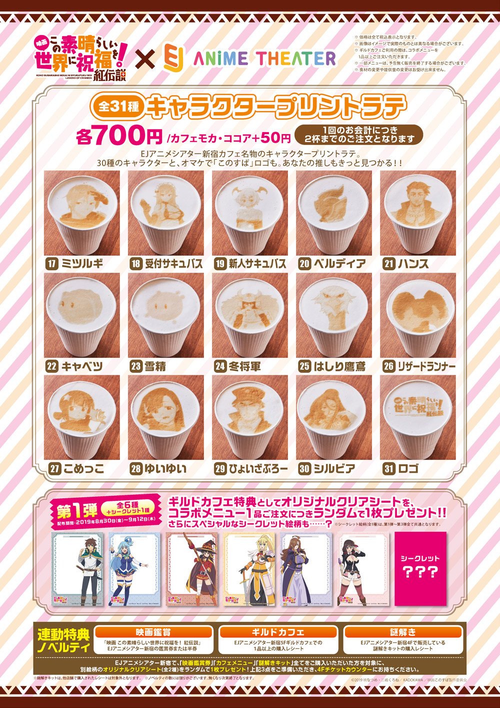 Ejアニメシアター新宿 ギルドカフェ カフェメニューを一部紹介 キャラクターをイメージしたドリンク 作品をイメージしたフード 過去最多 全31種類のキャラクタープリントラテ あのしゃばしゃばのおかゆもあるとか