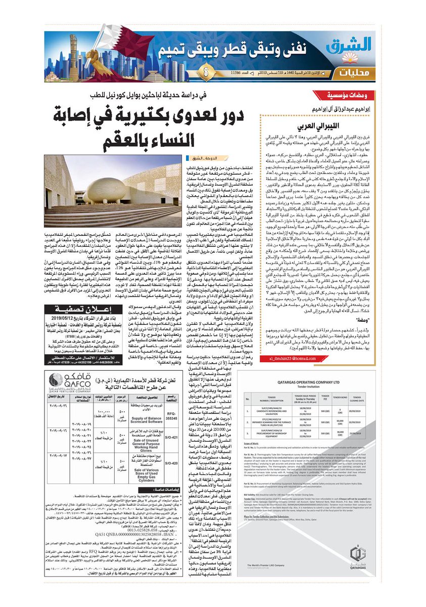 Media Coverage of our latest paper on Chlamydia infection in the Middle East and North Africa which was very well received locally and internationally, first STI paper from the region to feature in a high impact Journal #Lancet  #Chlamydia #Infection #WCM-Q #Epidemiology #MENA