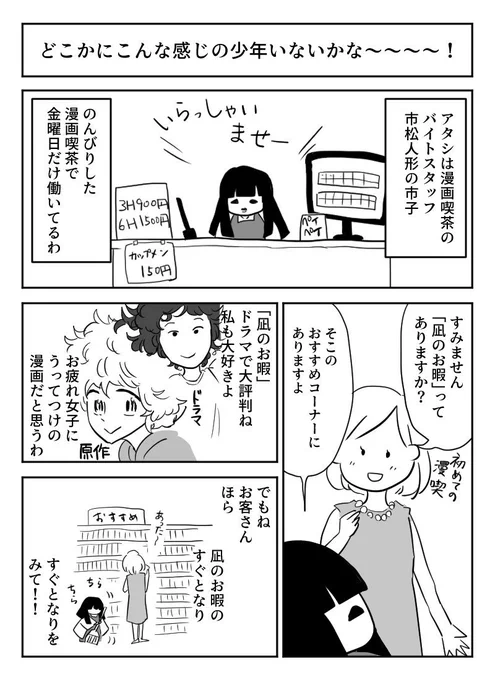 金曜日に漫画喫茶で働く市松人形が「私の少年」を語る漫画。

凪のお暇も少し語ってる。 