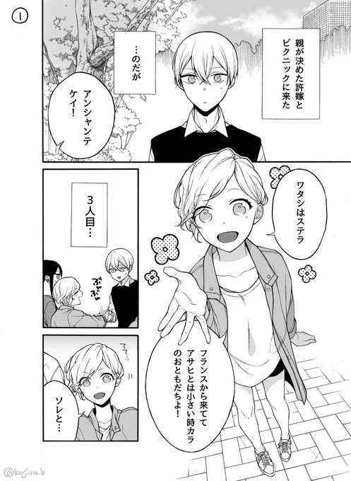 【創作漫画】仲の悪い許嫁の話 16  1/3 
